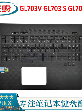 华硕 玩家国度 ROG GL703V GL703 S GL703VM C壳带键盘总成 一体