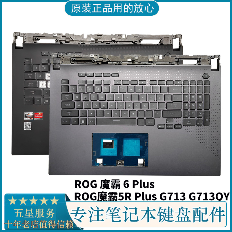 ASUS华硕ROG魔霸6/7 Plus 魔霸5R Plus G713 G713QY笔记本键盘C壳 电脑硬件/显示器/电脑周边 键盘 原图主图