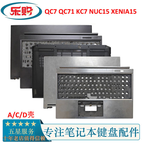 QC7QC71KC7NUC15XENIA15外壳