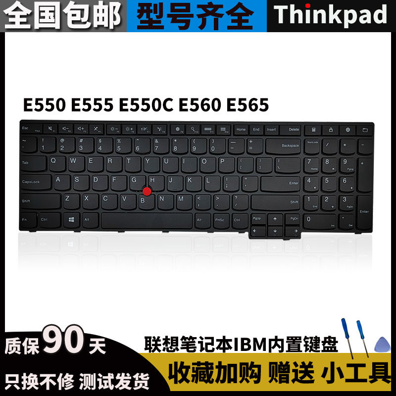 全新 thinkpad 联想 e550 e555 e550c e560 笔记本电脑更换键盘