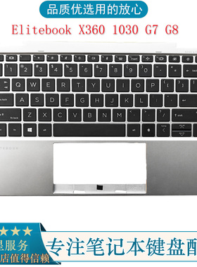 适用HP/惠普 Elitebook X360 1030 G7 G8 C壳键盘 掌托 外壳一体