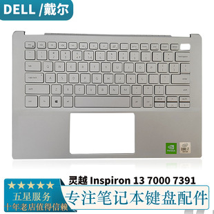 Dell戴尔 Inspiron 7391C壳键盘一体0RKN9J 原装 7000 7391灵越