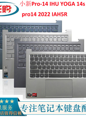 适用联想小新Pro-14 IHU YOGA 14s 2021 pro14 2022 IAH5R键盘C壳