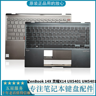 灵耀X14 UX5401 ZenBook 原装 UM5401 华硕 X14 C壳键盘外壳 Asus