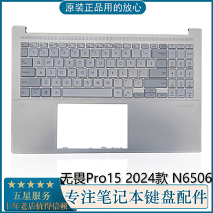无畏 Pro 键盘带C壳 ASUS 外壳掌托 N6506 华硕 2024款 适用于