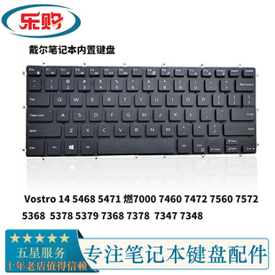7472 笔记本键盘 5368 7572 7560 7460 5471 5468 Vostro 戴尔