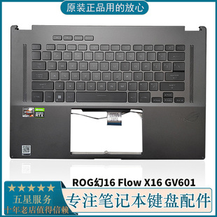 Flow 幻16 X16 GV601 ASUS华硕 VU笔记本C壳键盘掌托外壳原装 ROG
