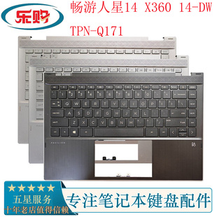 C壳带键盘 惠普 X360 畅游人 适用 掌托 TPN Q171 星14
