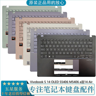 Asus 华硕 Vivobook S 14 OLED S5406 M5406  a豆14 Air C壳键盘