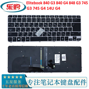 惠普 Elitebook 840 G3 840 G4 848 G3 745 G3 745 G4 14U G4键盘