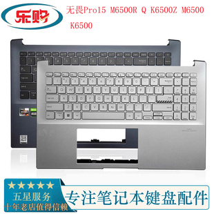 K6500Z M6500 K6500 外壳 华硕ASUS无畏Pro15 C壳带键盘 M6500R