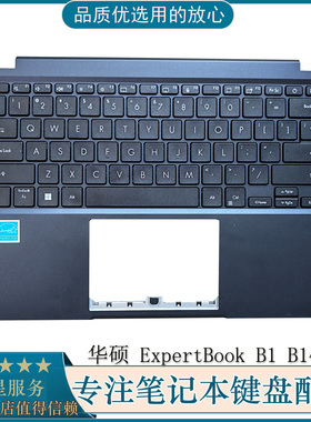 ASUS/华硕 ExpertBook B1 B1402 笔记本C壳键盘 外壳总成一体