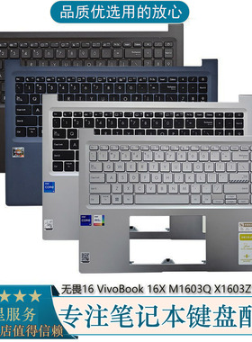Asus华硕 vivobook16x  M1603Q M1605 X1603Z X1605 C壳键盘 外壳