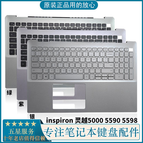 戴尔灵越灵越55905598键盘掌托