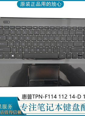 HP惠普TPN-F114 112 14-D 14-D010TX 11TX 13TX C壳键盘 掌托外壳