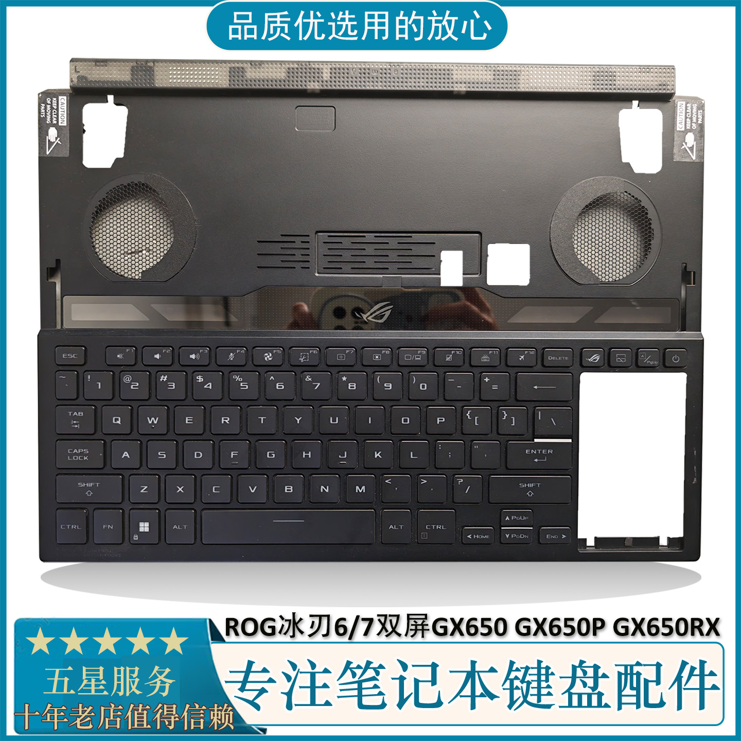 华硕 ASUS ROG冰刃6/7双屏GX650 GX650P GX650RX C壳键盘 总成