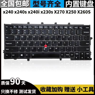 X240X260X270笔记本内置键盘