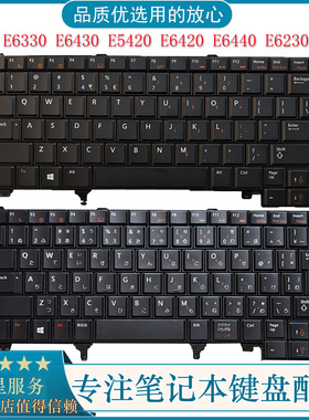 DELL 戴尔E6320 E6330 E6430 E5420 E6420 E6440 E6230 E5430键盘
