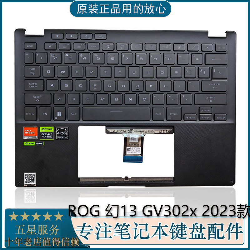 华硕幻13GV302x2023款键盘C壳
