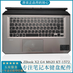 全新惠普HP ZBook X2 G4 M620 KT-1572 笔记本平板 底座键盘 皮套