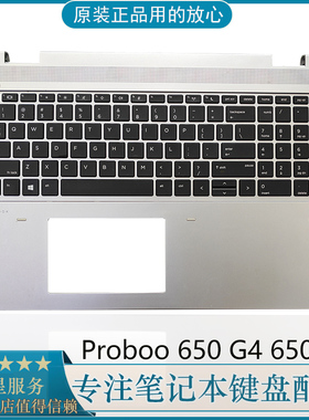 HP惠普 ProBook 650 G4 650 G5 C壳 键盘 L58724-001 L09603-001