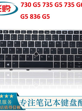 HP惠普EliteBook 730 G5 735 G5 735 G6 830 G5 836 G5笔记本键盘