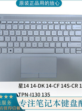 全新HP惠普星14 14-DK 14-CF 14S-CR 14S-DP C壳键盘TPN-I130 135