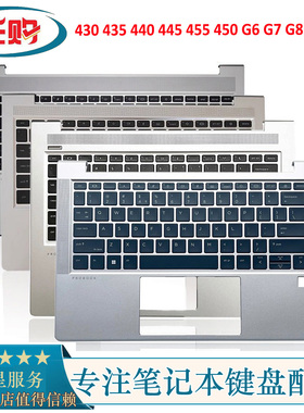 HP/惠普 430 435 440 445 455 450 G6 G7 G8 G9 G10 C壳键盘 一体