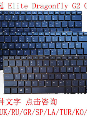 全新原装惠普HP Elite Dragonfly G2 G1 笔记本键盘 蜻蜓 背光 US
