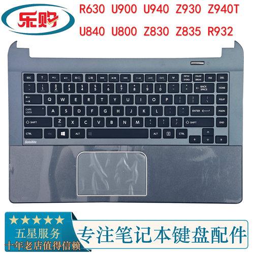 东芝U900U940笔记本C壳键盘