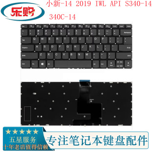 IWL 2019 API S340 笔记本内置键盘 适用联想小新 340C