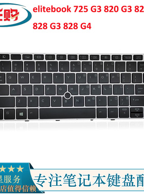 HP惠普elitebook 725 G3 820 G3 820 G4 828 G3 828 G4笔记本键盘