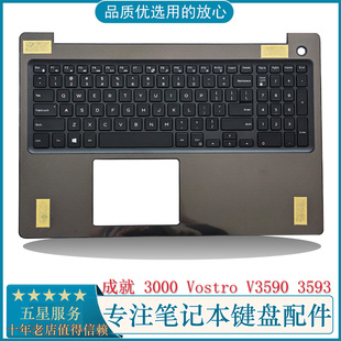 3000 成就 Vostro V3590 掌托 全新 3593笔记本C壳键盘 DELL戴尔