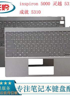 适用于DELL戴尔inspiron 5000 灵越 5310 成就 5310 C壳键盘 总成