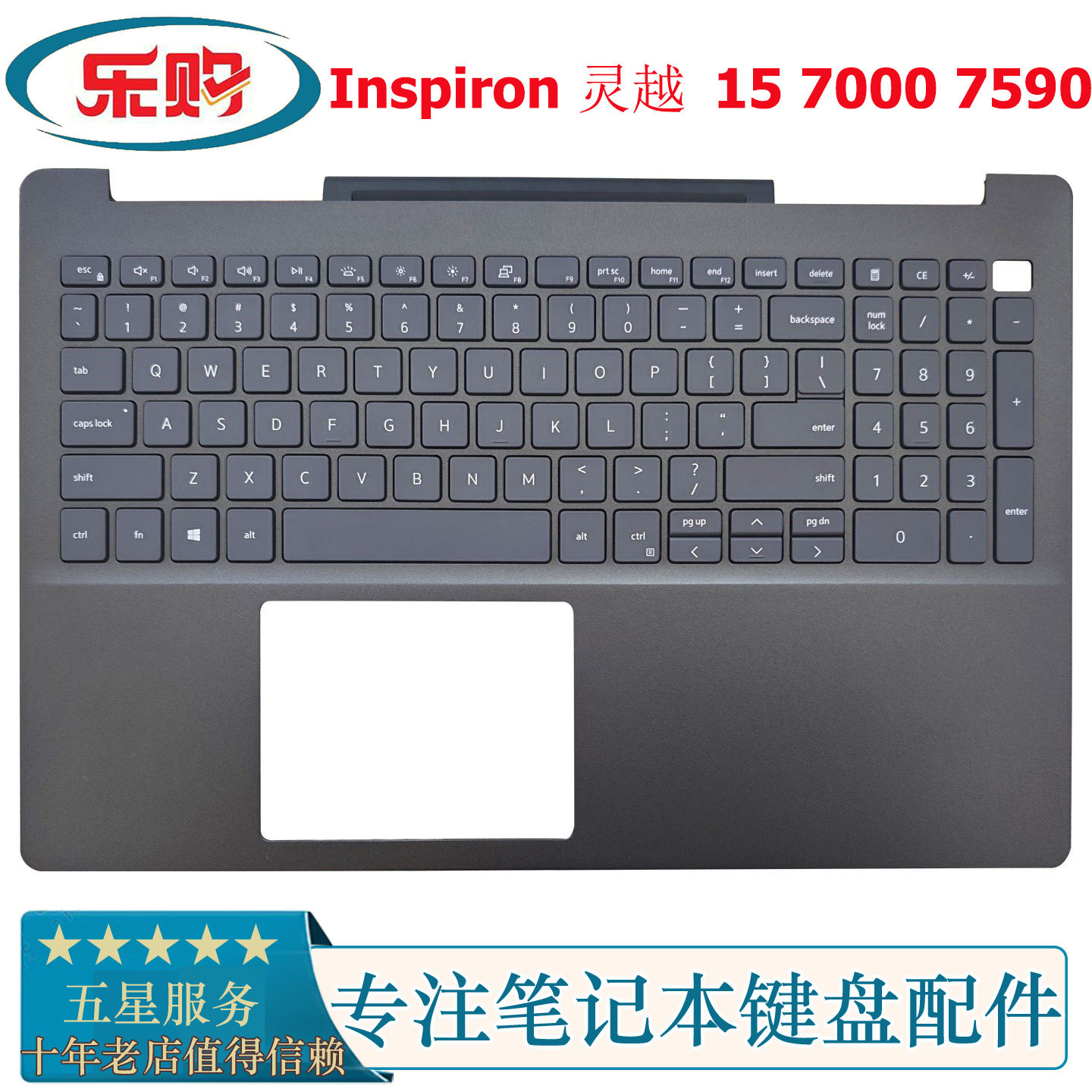 适用于 戴尔 DELL 灵越 15 7000 7590笔记本C壳键盘 背光 全新