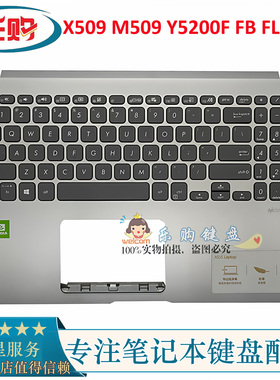 适用于 ASUS华硕 X509 M509 Y5200F FB FL8700 键盘C壳总成一体