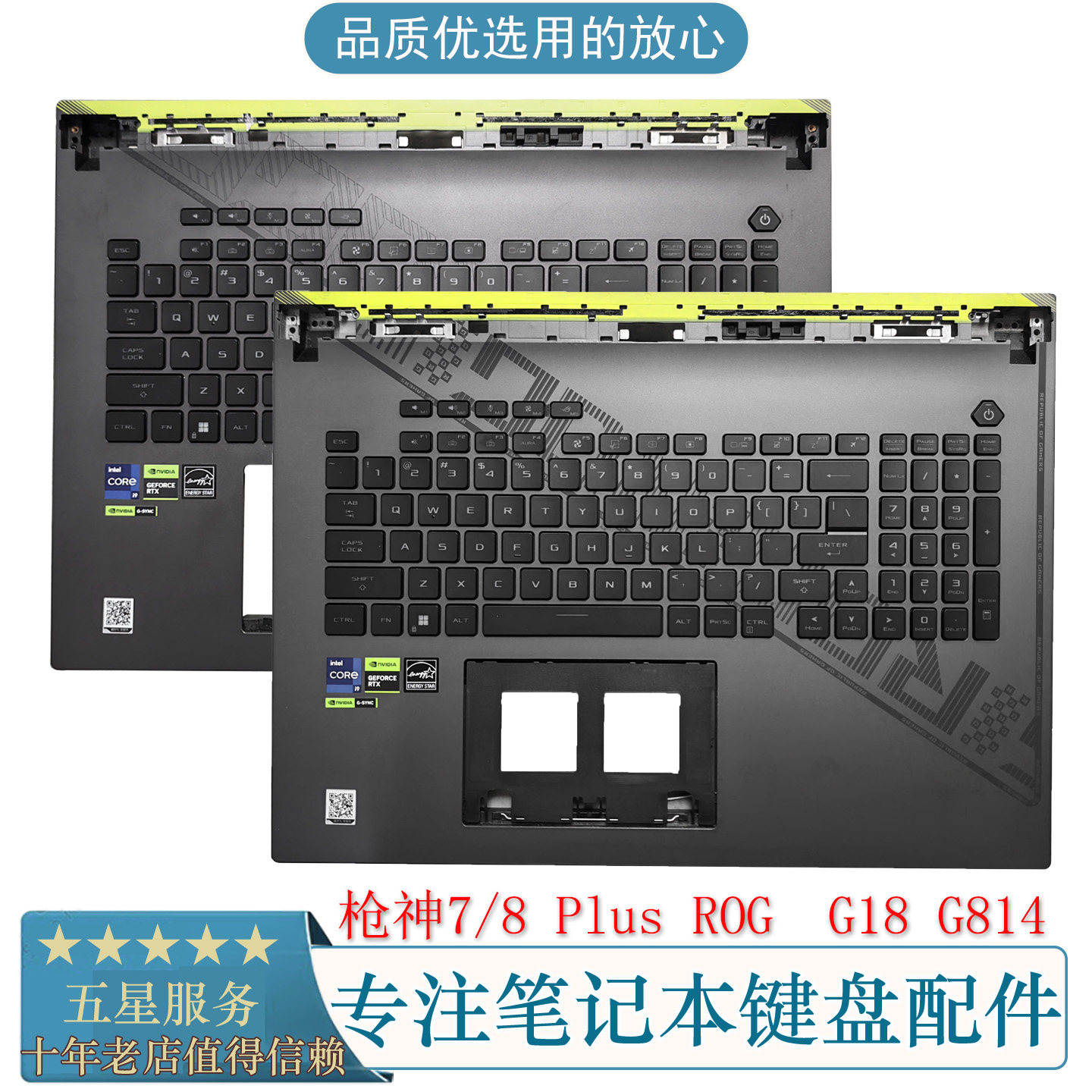 ASUS华硕 枪神7/8 Plus ROG Strix G18 G814JI C壳键盘 掌托一体