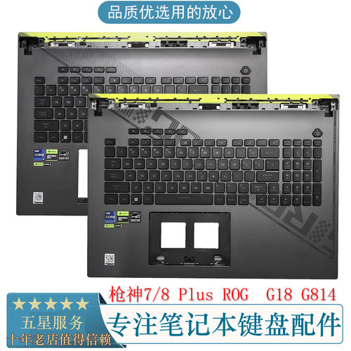 华硕魔霸新锐G18G814C壳键盘
