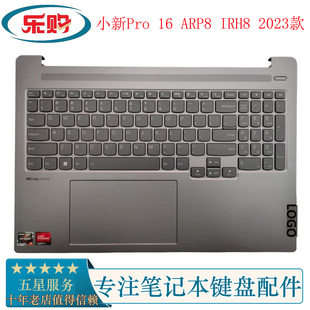 2023款 适用于Lenovo C壳带键盘一体 IRH8 ARP8 联想小新Pro