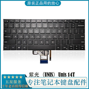 14T0019 英文小回车 UNIS 适用 14T 带背光 紫光 笔记本键盘