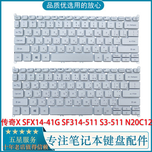 SF314 41G 511 笔记本键盘 适用宏基传奇X N20C12 SFX14