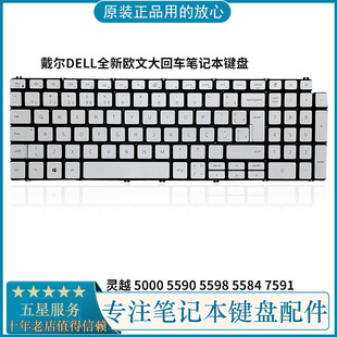 5594 5598 戴尔 5584笔记本背光键盘 Inspiron 5590 7591 灵越