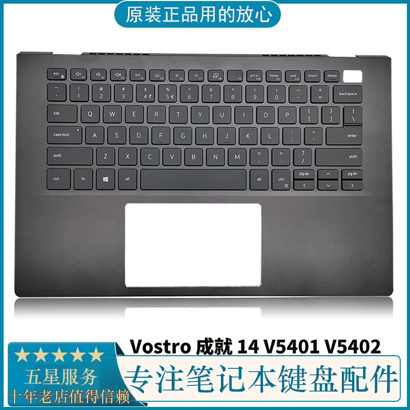 戴尔Vostro成就V5401C壳键盘