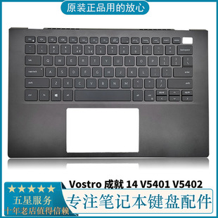 V5402 V5401 成就 背光0DY5HN 笔记本C壳键盘 Vostro DELL戴尔