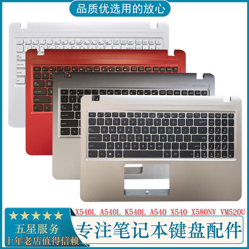 华硕X540K540A540VM520U键盘