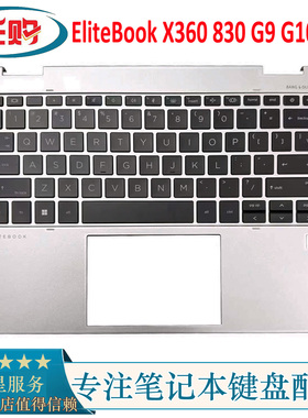 适用于惠普/HP EliteBook X360 830 G9 G10 G11键盘C壳 总成一体