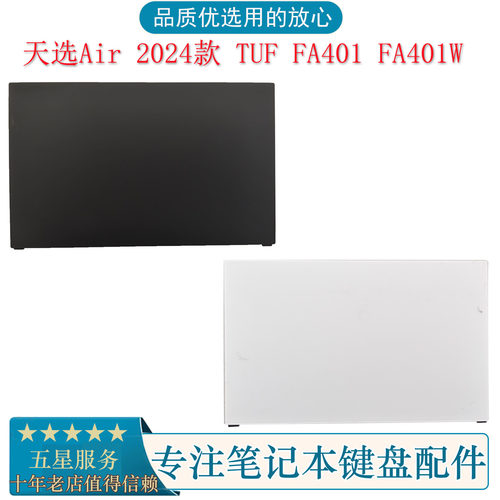 华硕FA401天选AIR笔记本鼠标
