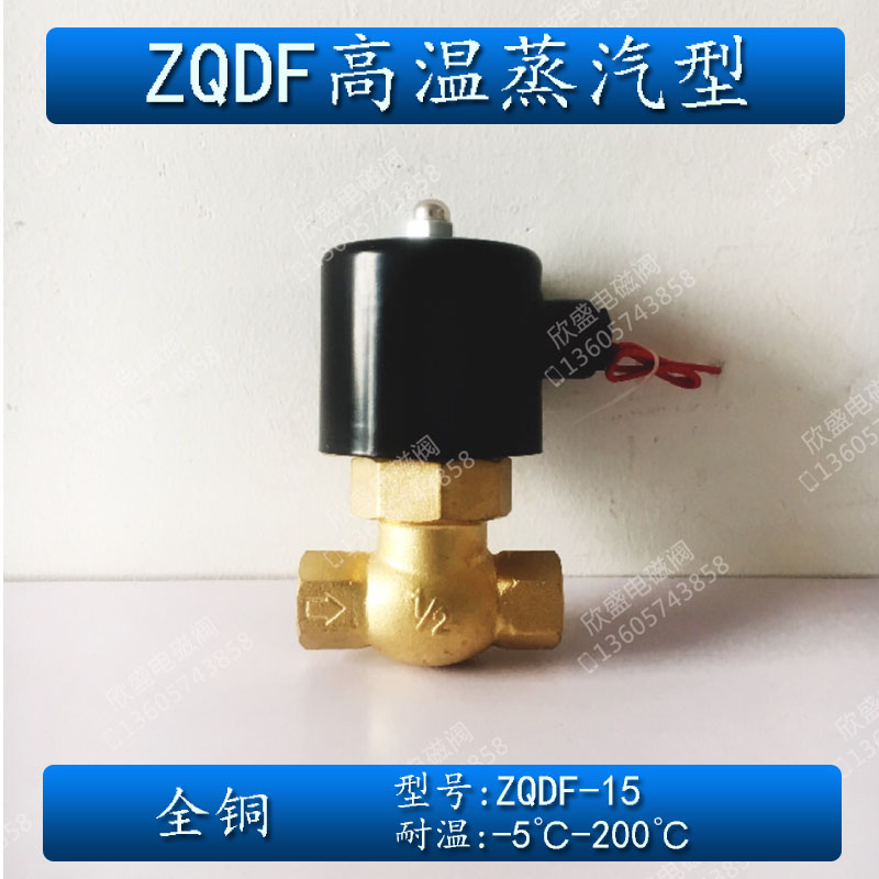 耐高温锅炉全铜蒸汽电磁阀