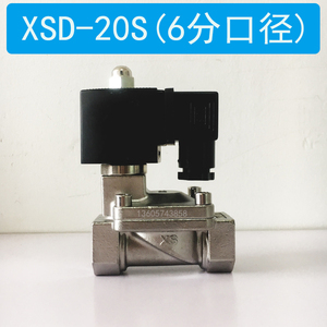 DN20 6分不锈钢304电磁阀 XSD-20S水阀气阀 先导式220v  24V