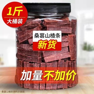 桑葚山楂条500g*2罐无添加剂宝宝山楂桑椹无糖精零食婴儿童